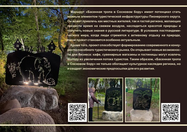 Басенная тропа в Сосновом бору